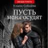 Books by Ulyana Sobolevaya in order Let it hurt to love you